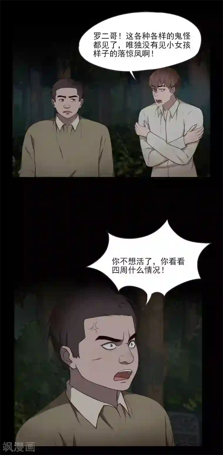 惊心异闻录第21话