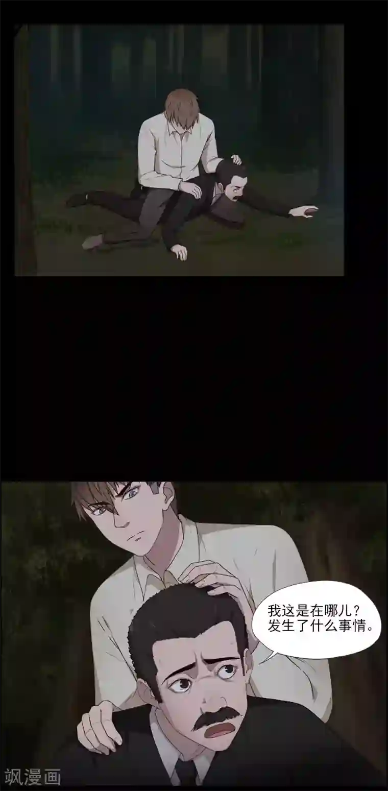 惊心异闻录第21话