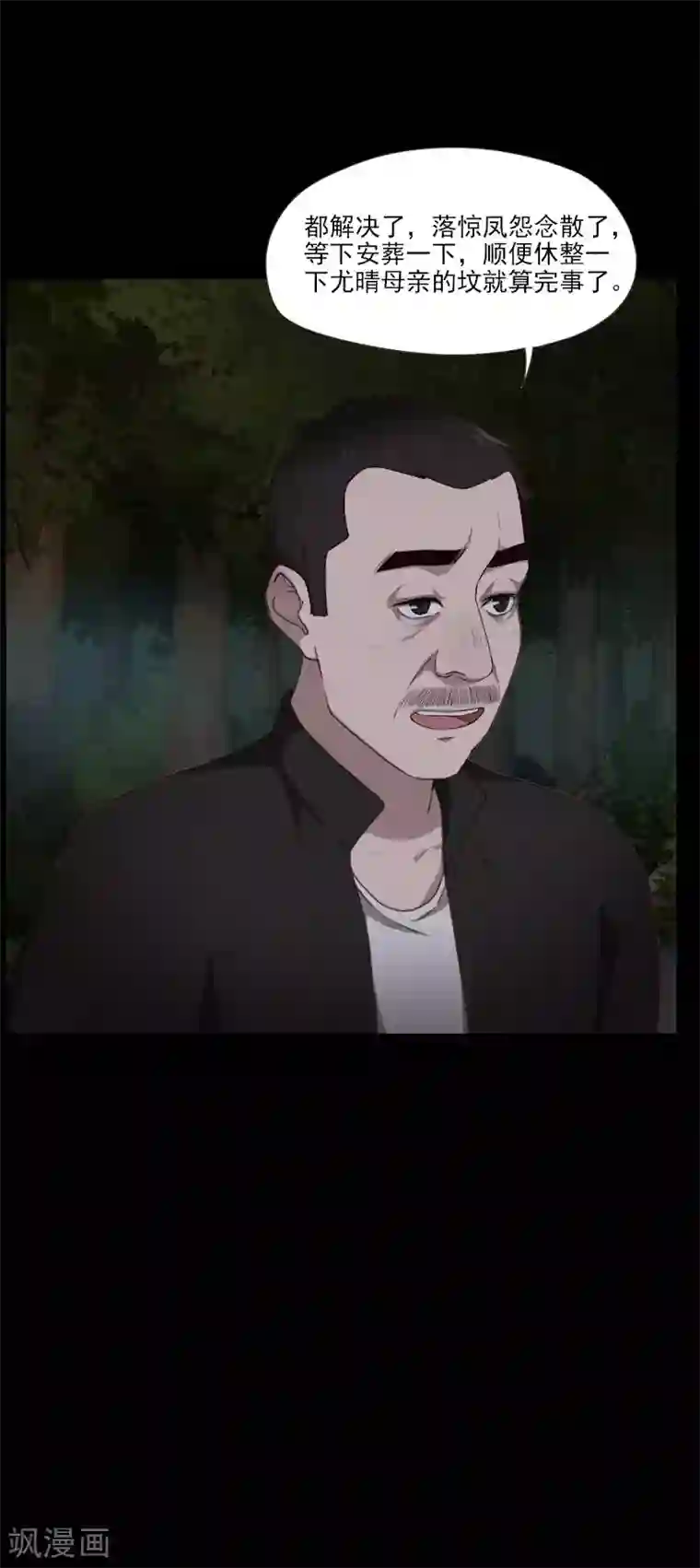 惊心异闻录第21话