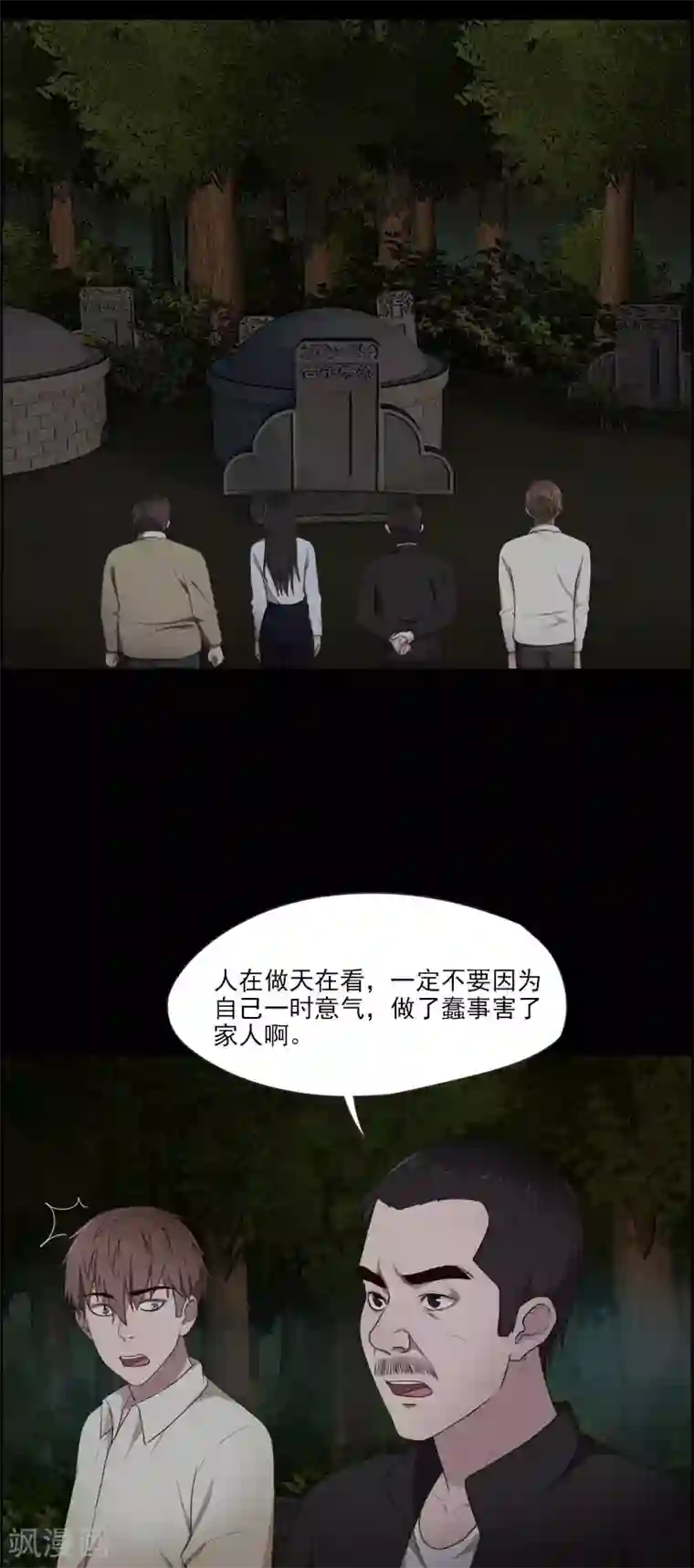 惊心异闻录第21话