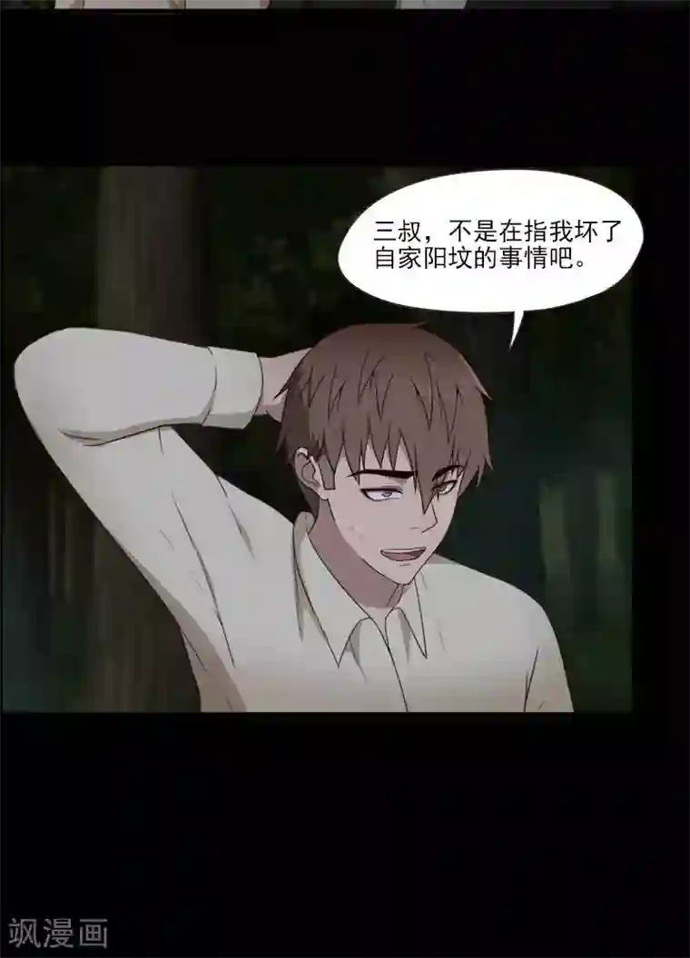 惊心异闻录第21话