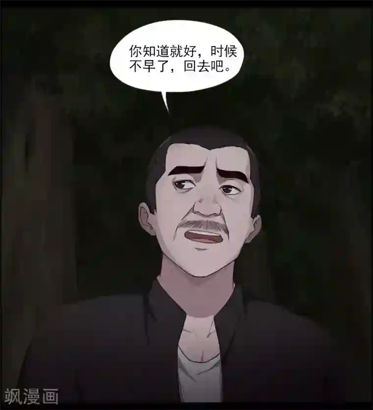 惊心异闻录第21话