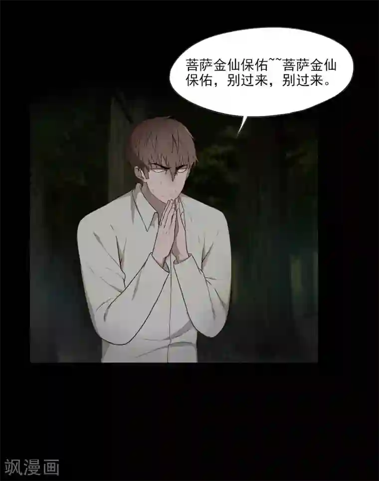 惊心异闻录第21话