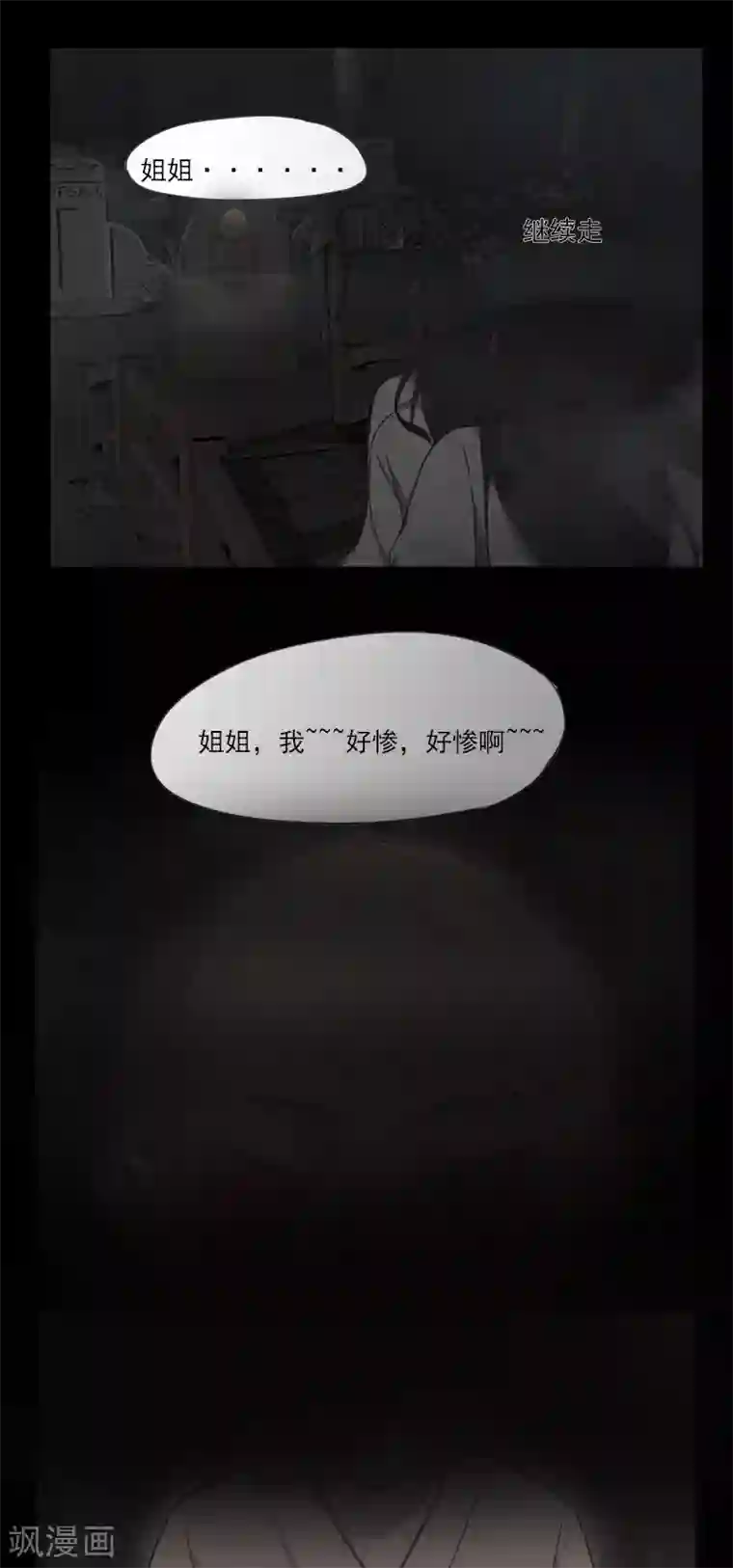 惊心异闻录第21话