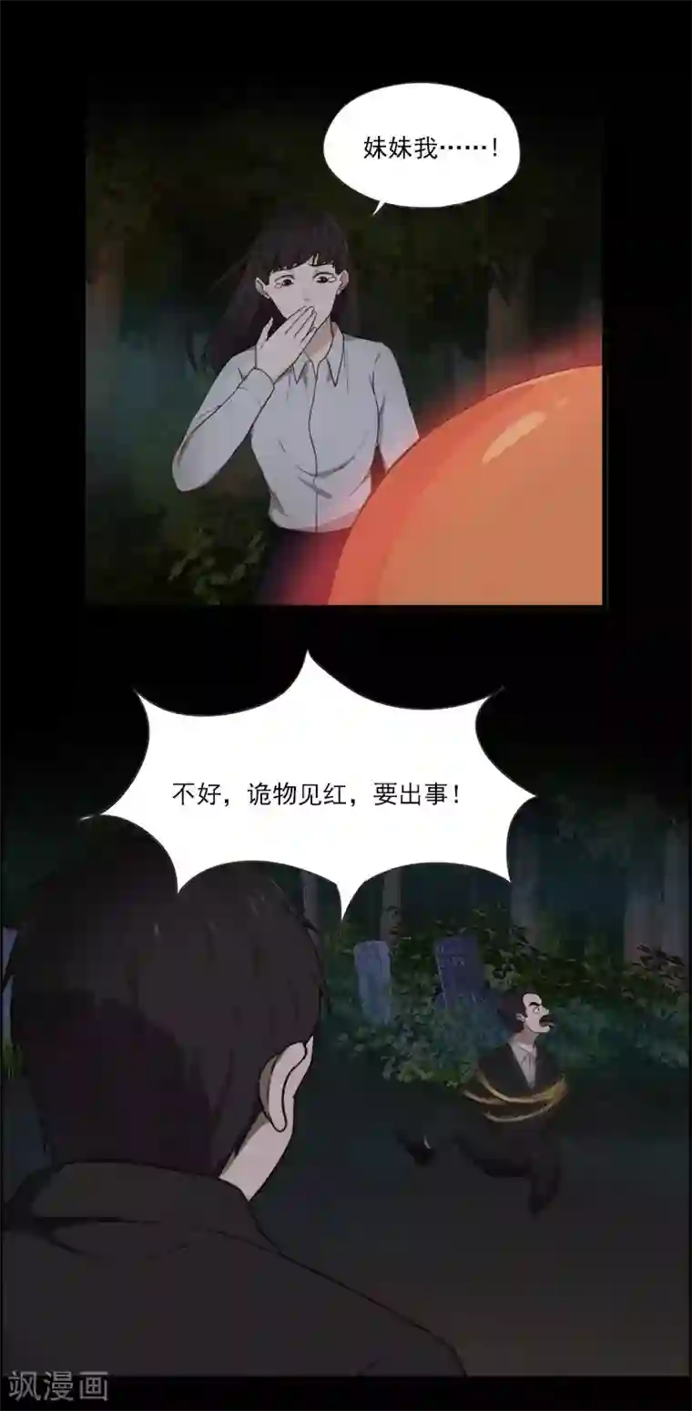 惊心异闻录第21话