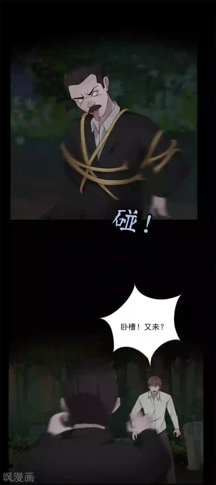 惊心异闻录第21话