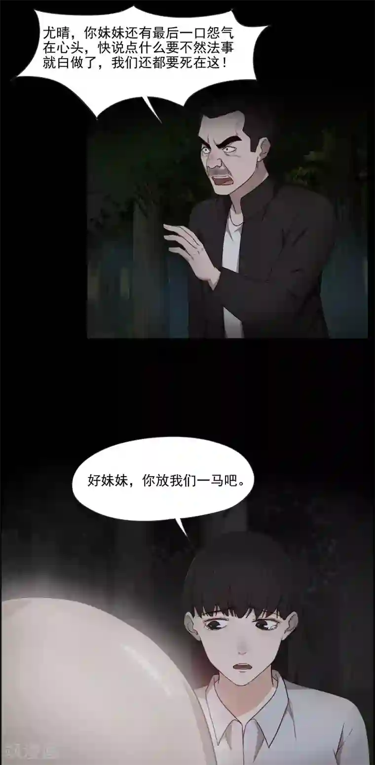 惊心异闻录第21话