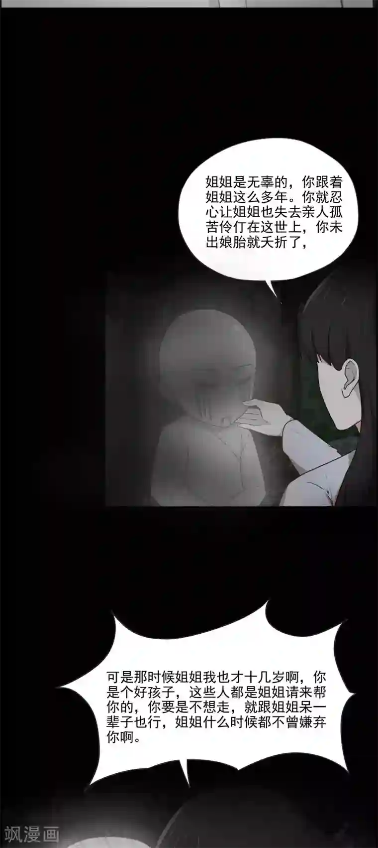 惊心异闻录第21话