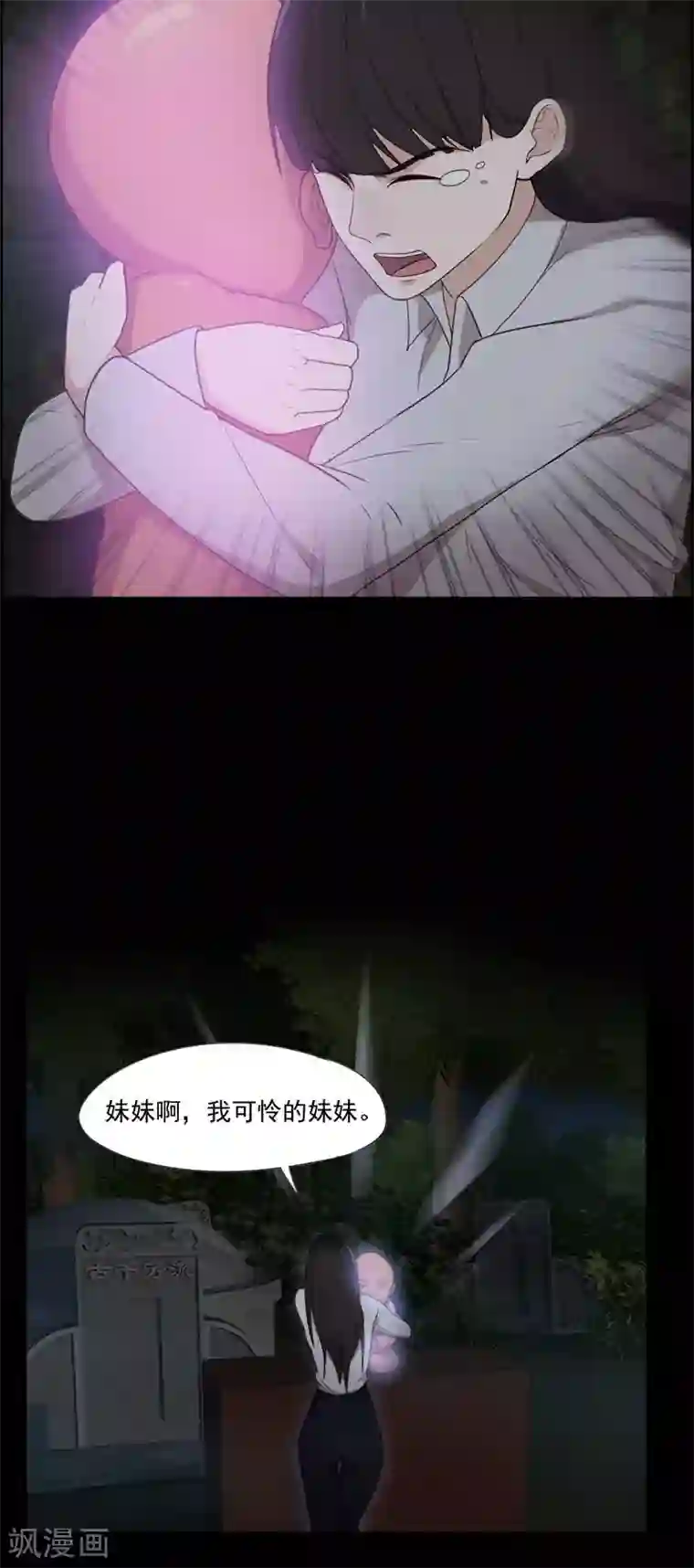 惊心异闻录第21话