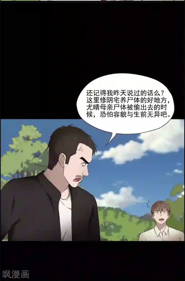 惊心异闻录第22话