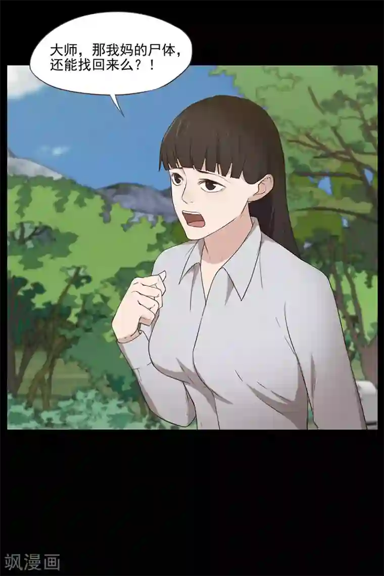 惊心异闻录第22话