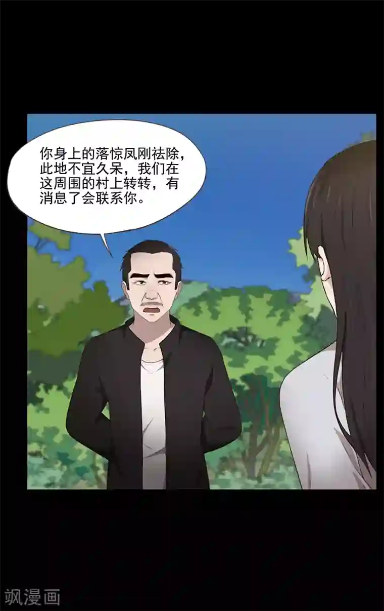 惊心异闻录第22话