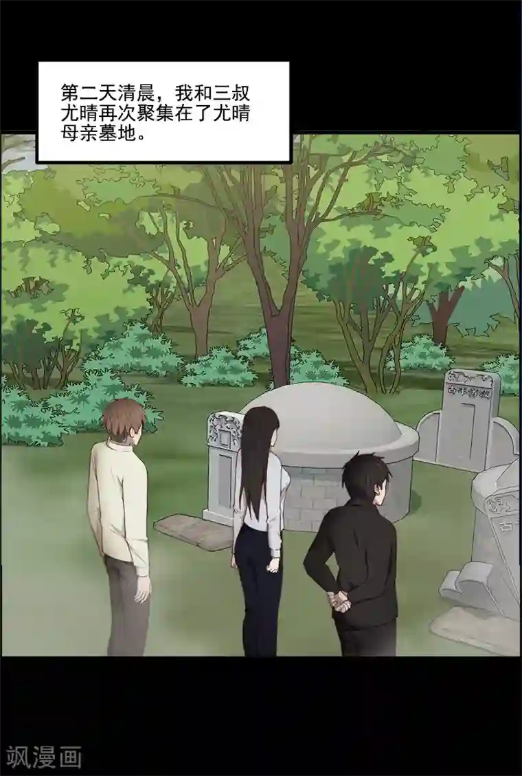 惊心异闻录第22话