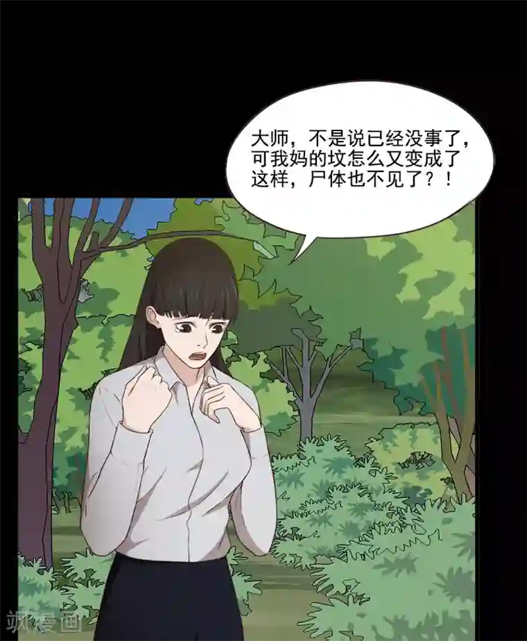 惊心异闻录第22话