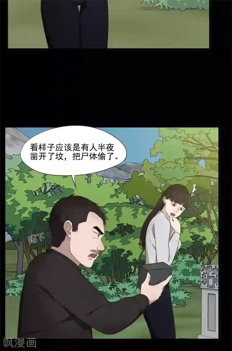 惊心异闻录第22话