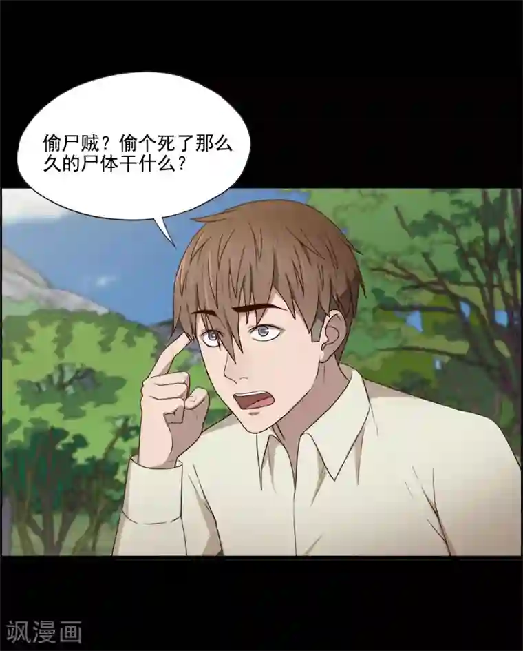 惊心异闻录第22话