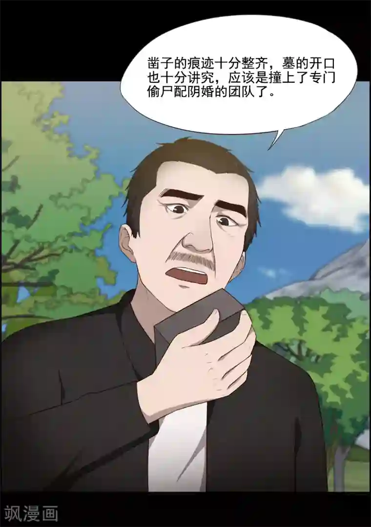 惊心异闻录第22话