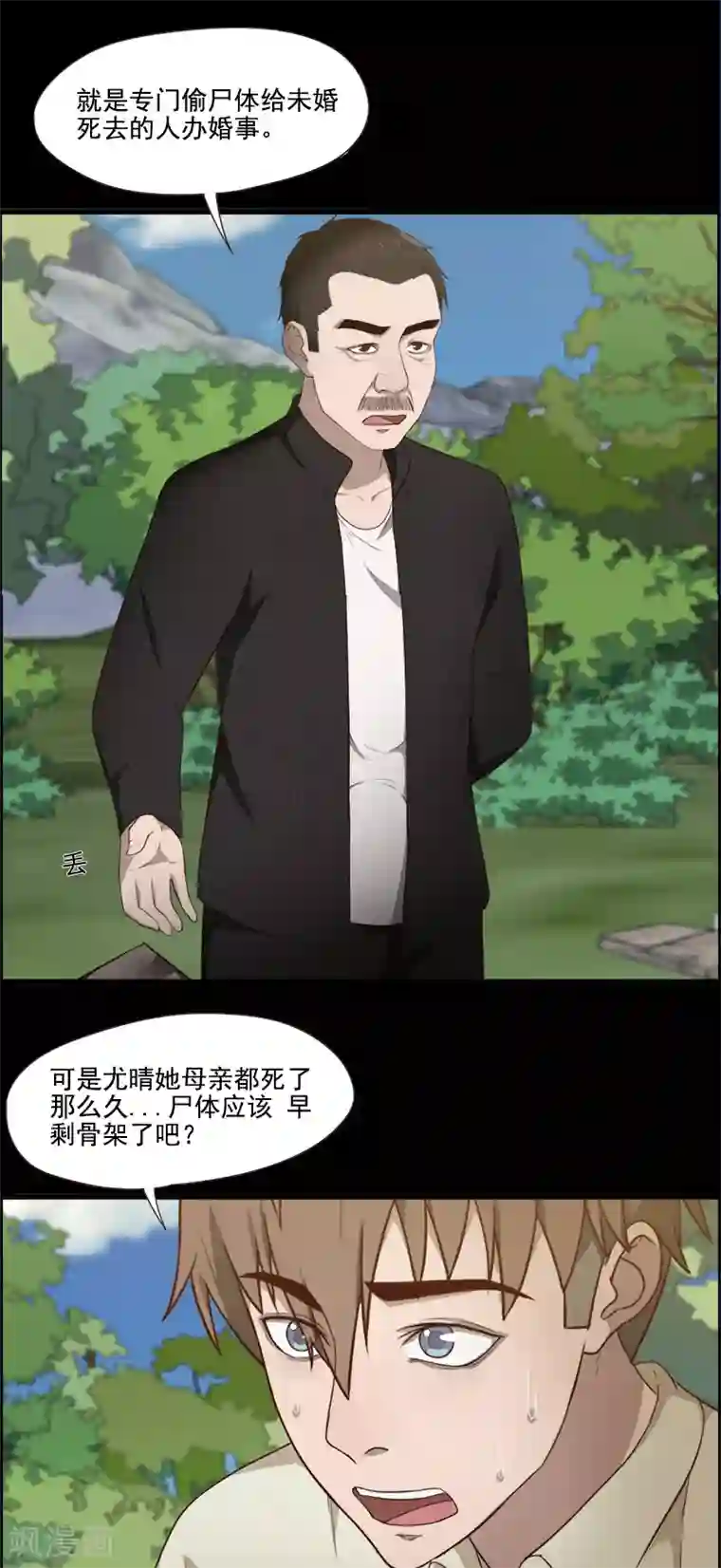 惊心异闻录第22话