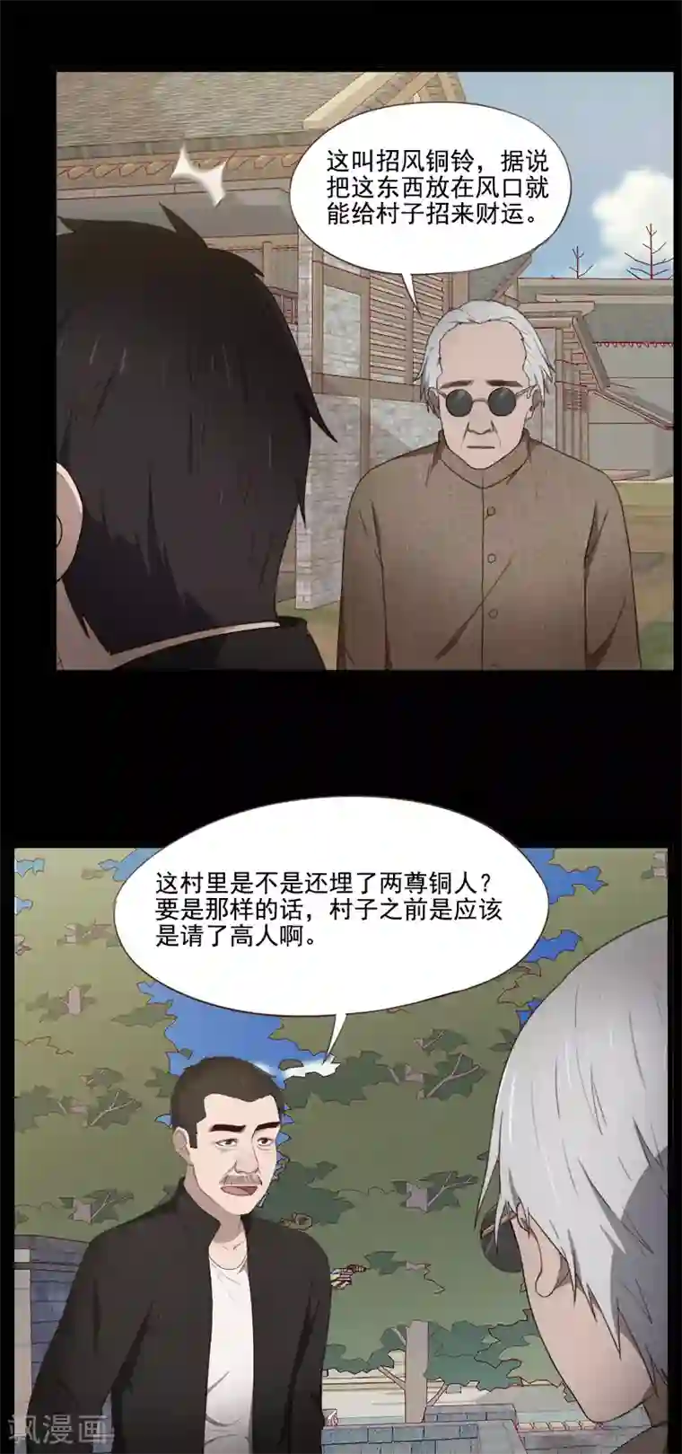 惊心异闻录第23话