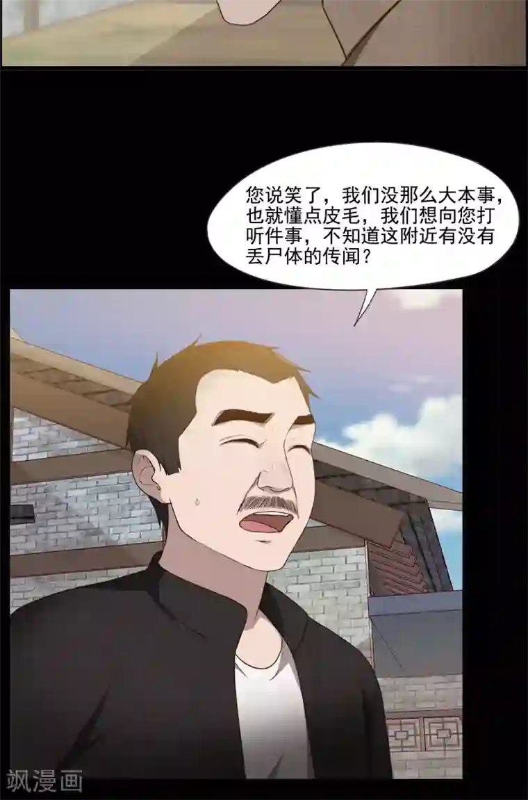 惊心异闻录第23话