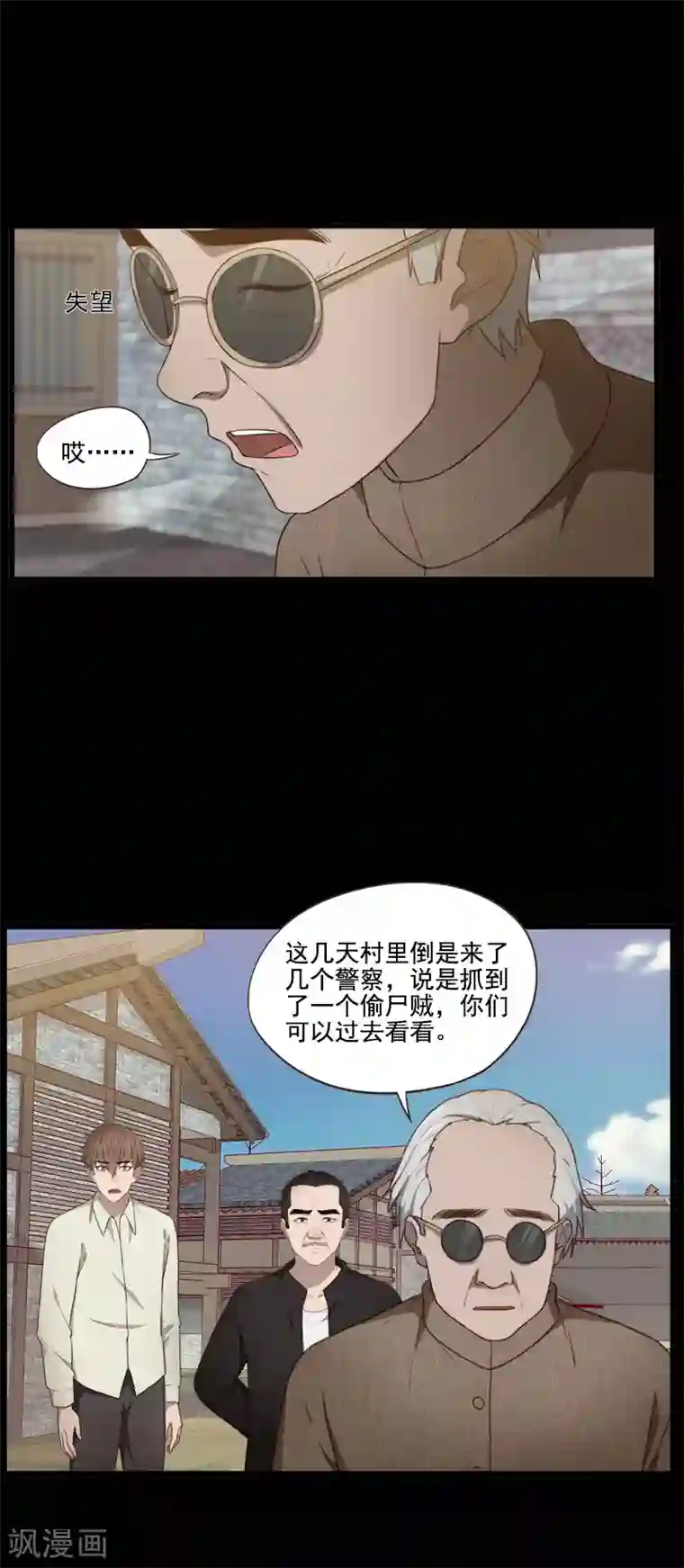 惊心异闻录第23话