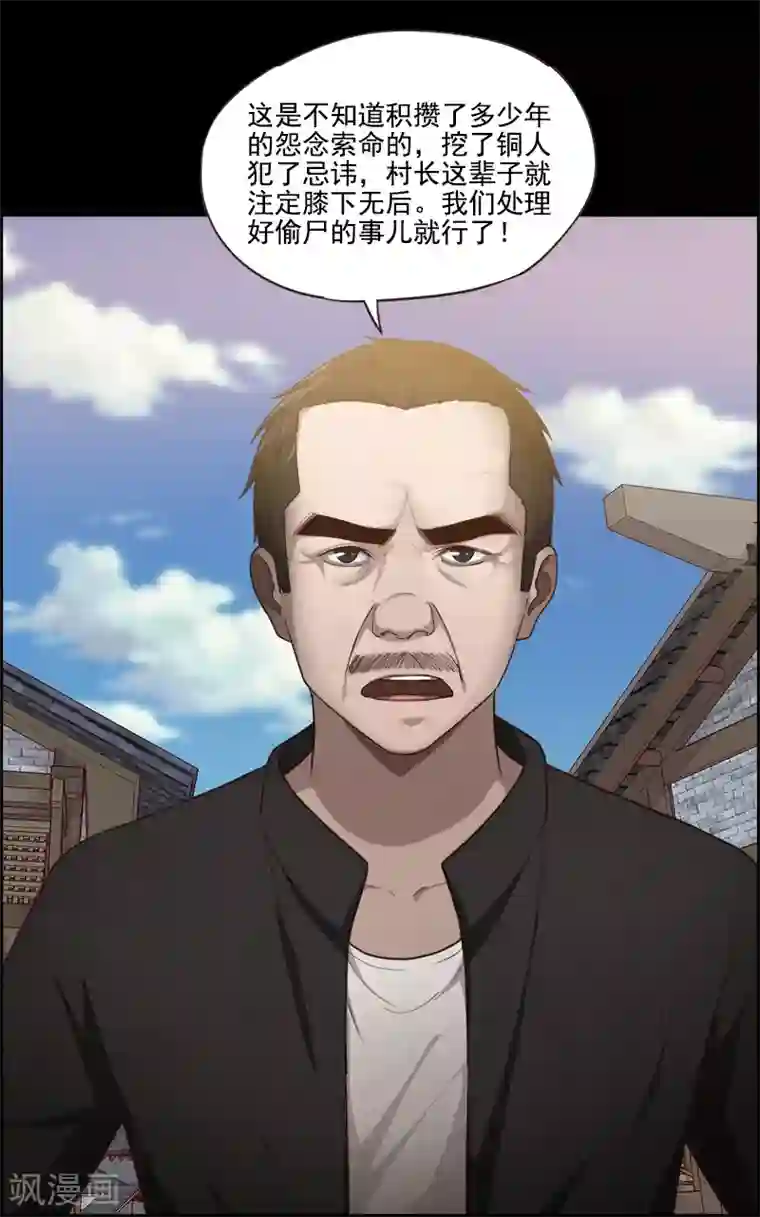 惊心异闻录第23话