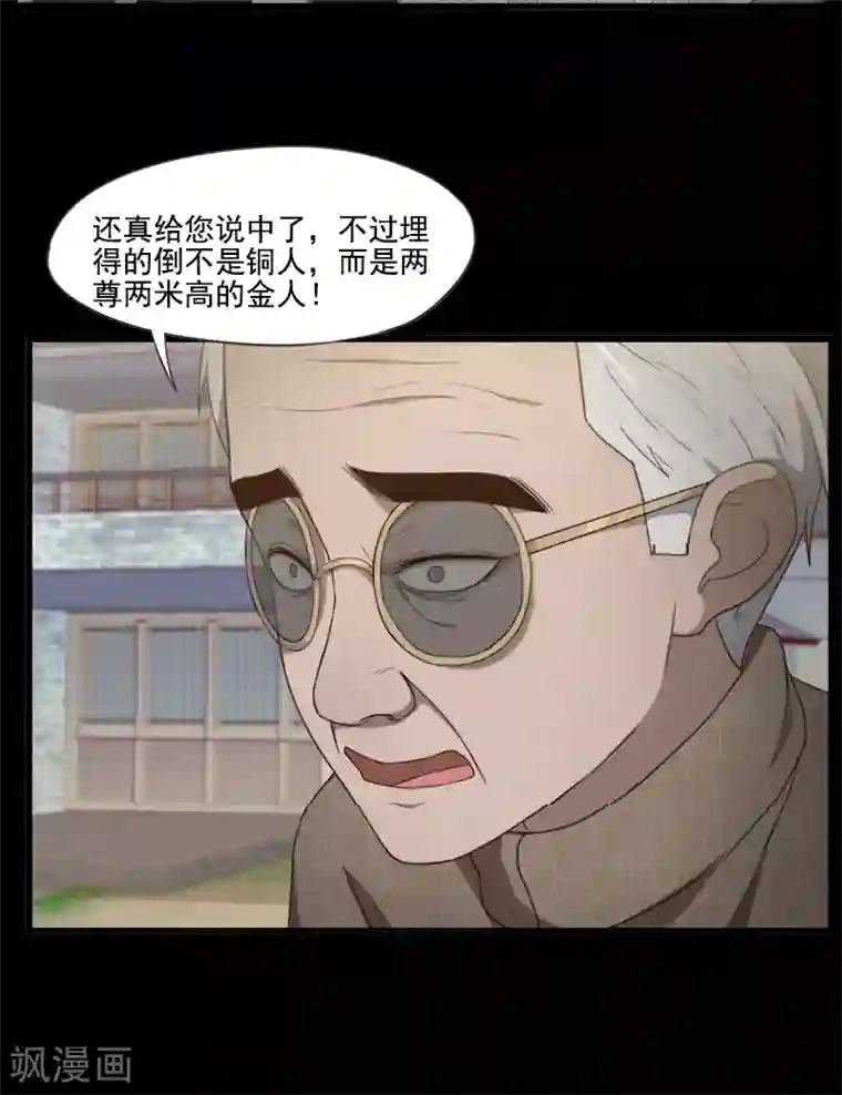 惊心异闻录第23话