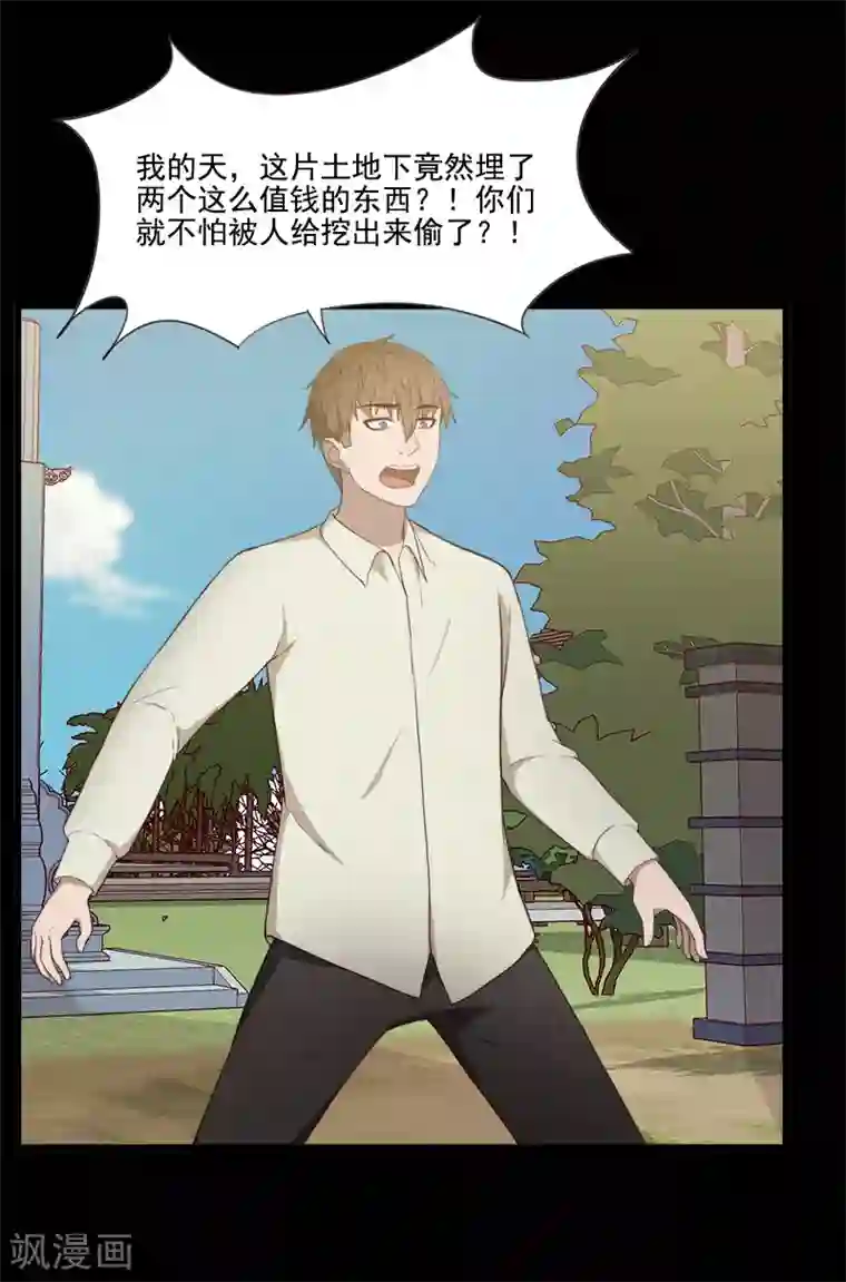 惊心异闻录第23话