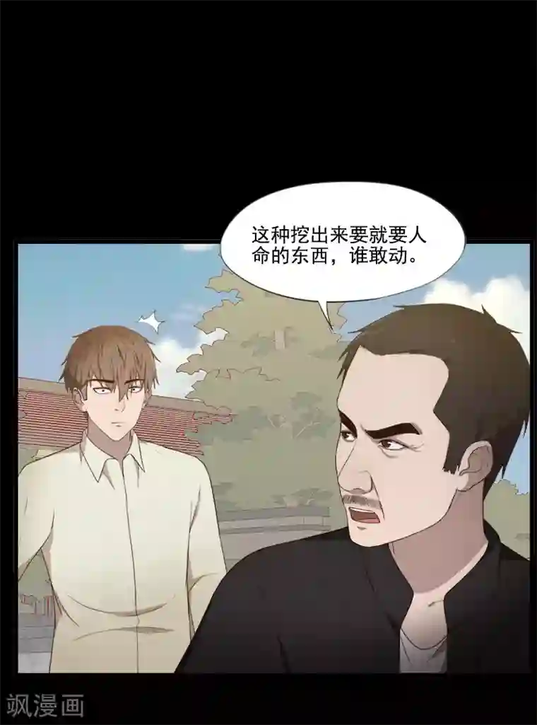 惊心异闻录第23话