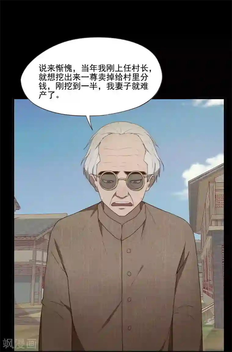 惊心异闻录第23话