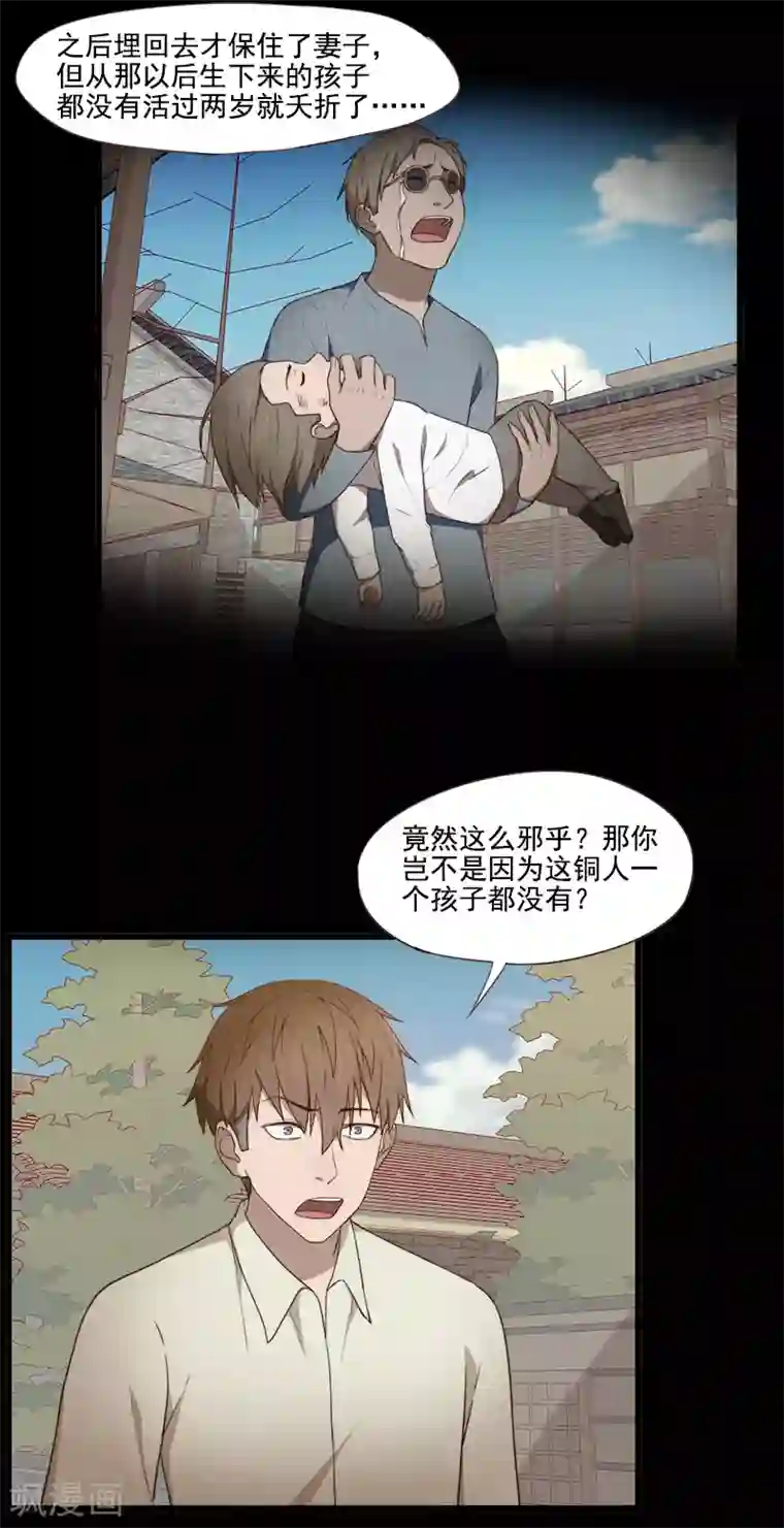 惊心异闻录第23话