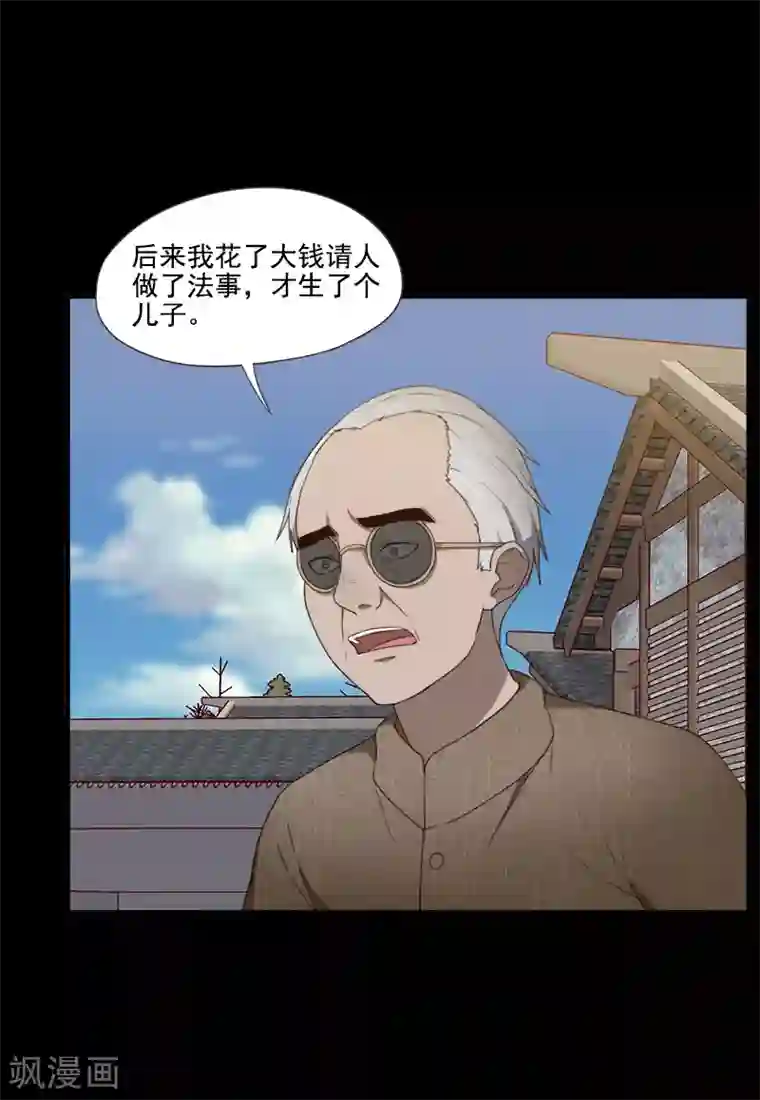 惊心异闻录第23话