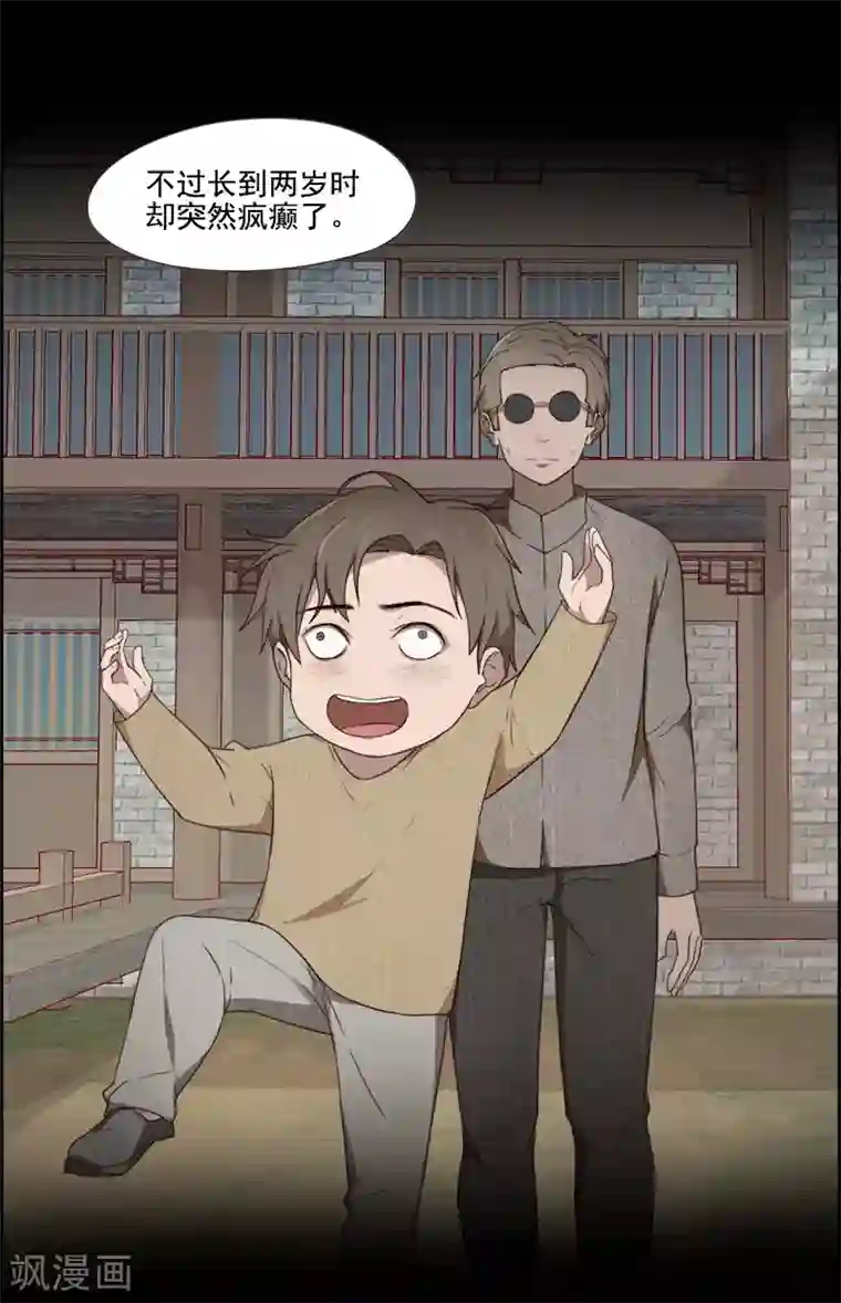 惊心异闻录第23话