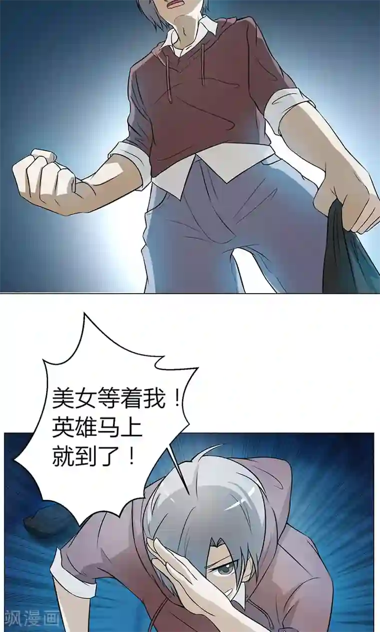 都市猎魔人第1话 英雄救美？