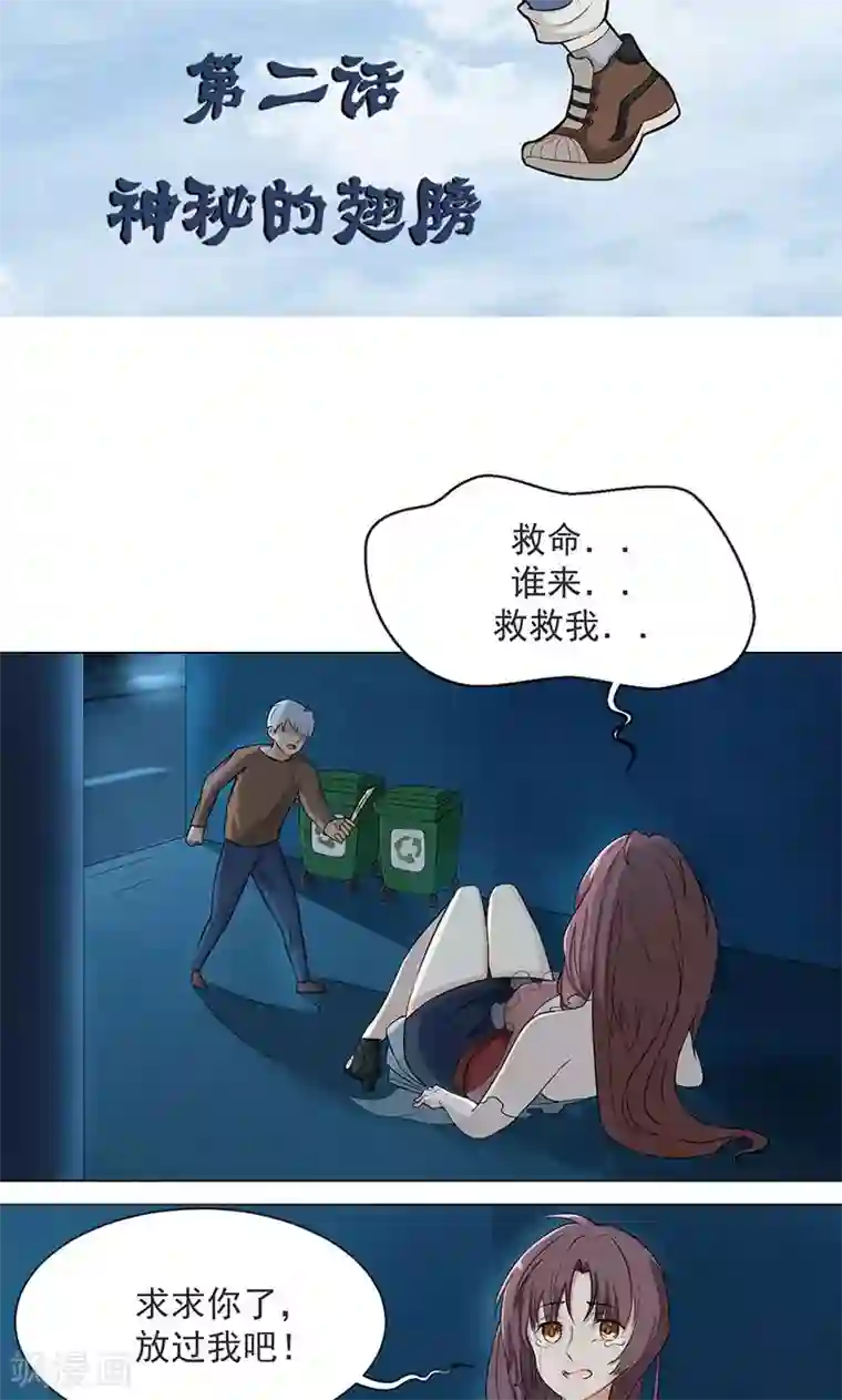 都市猎魔人第2话 神秘的翅膀