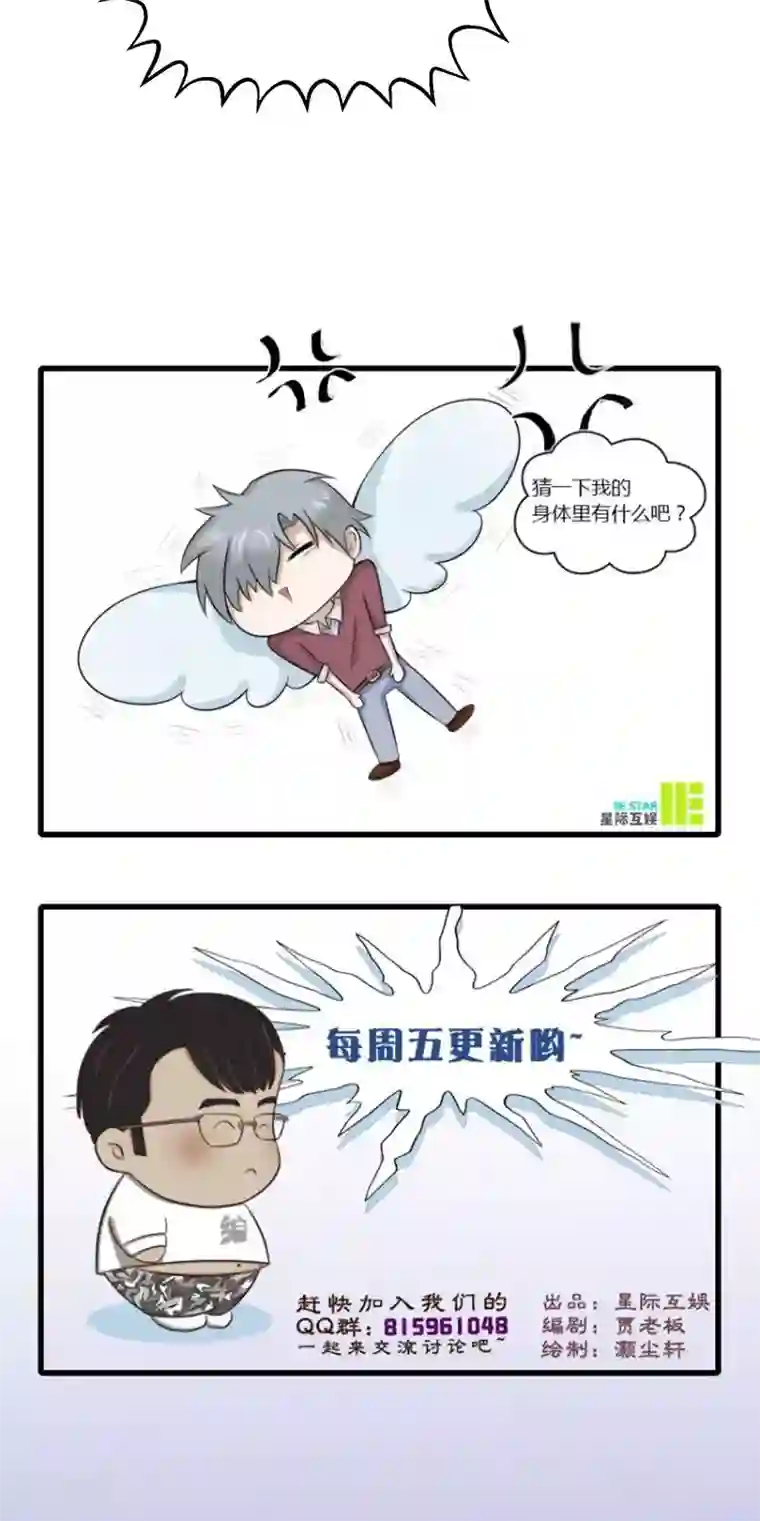 都市猎魔人第2话 神秘的翅膀