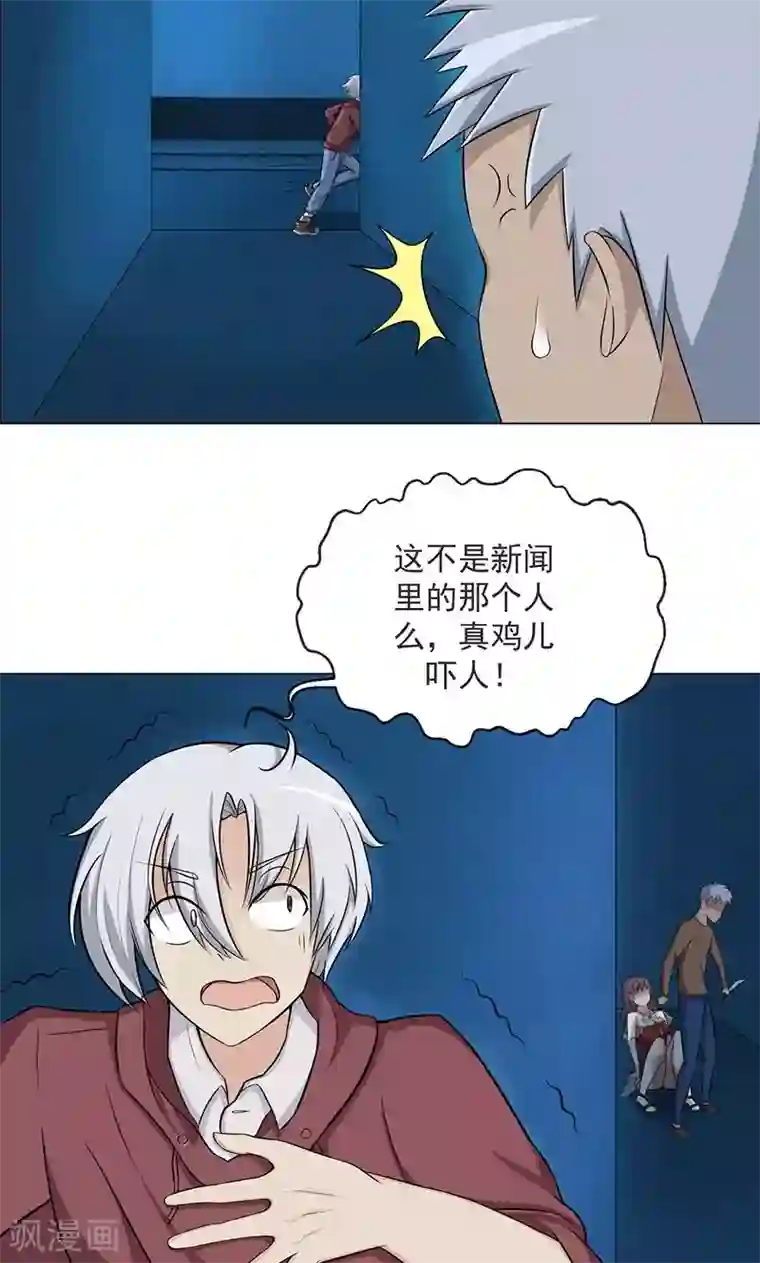 都市猎魔人第2话 神秘的翅膀