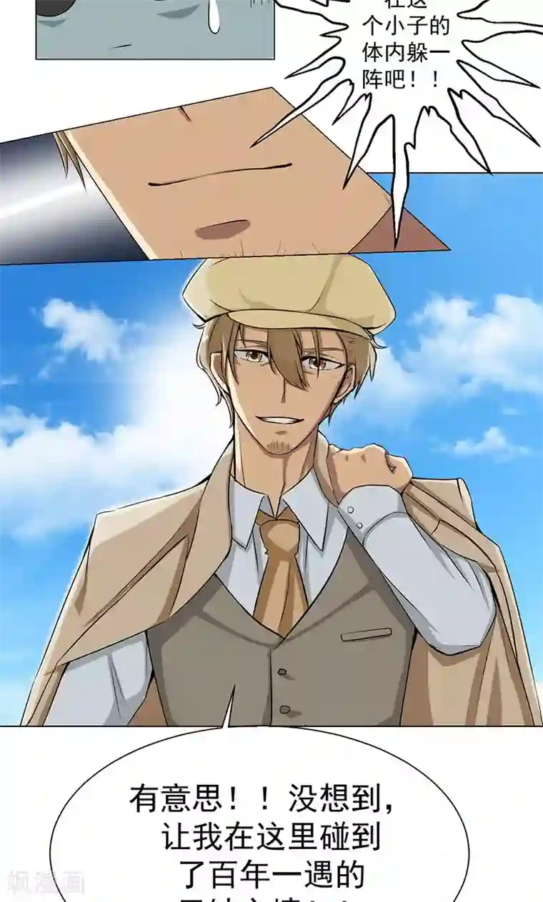 都市猎魔人第4话 卓荦不凡的少年