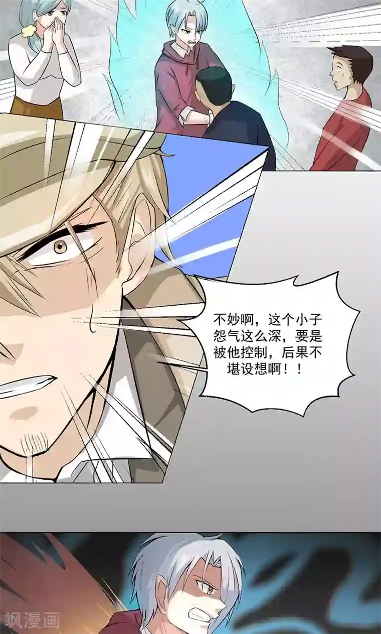 都市猎魔人第4话 卓荦不凡的少年