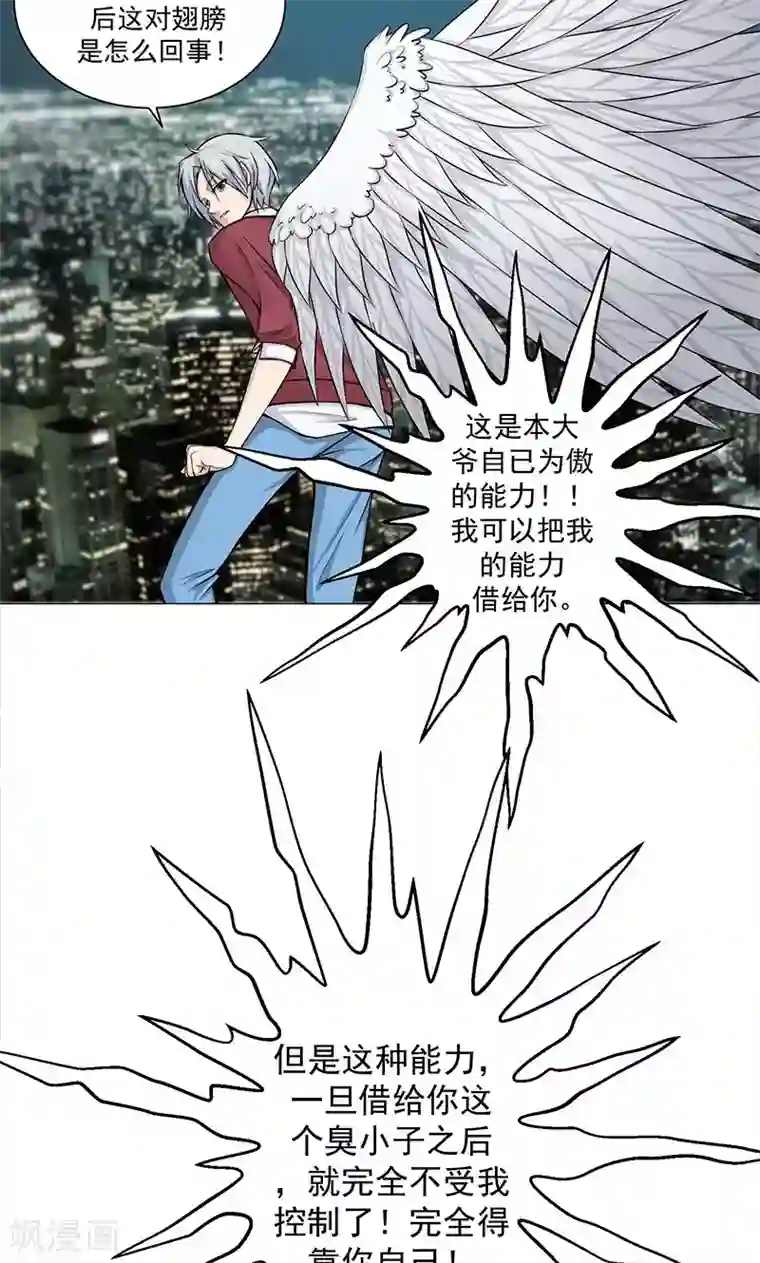 都市猎魔人第5话 初战