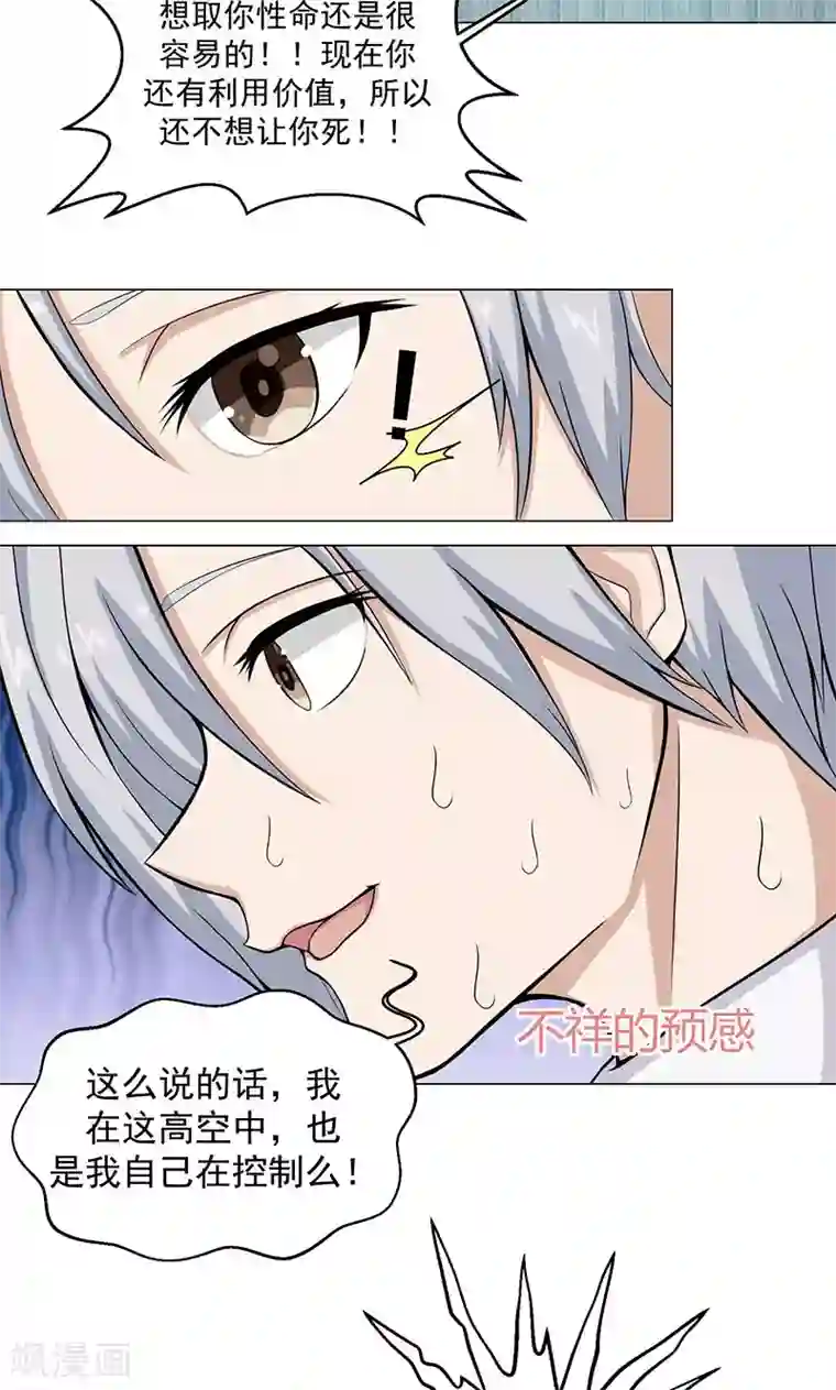 都市猎魔人第5话 初战