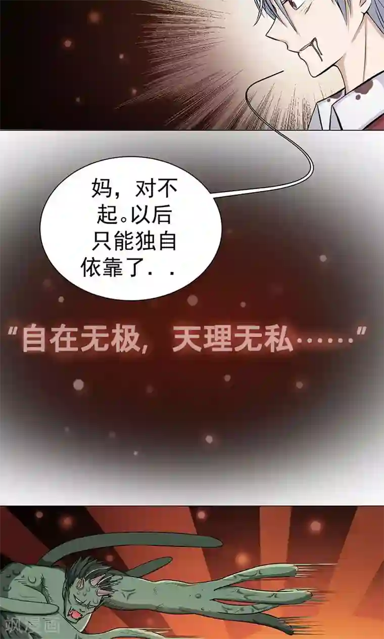 都市猎魔人第6话 死也不会放弃