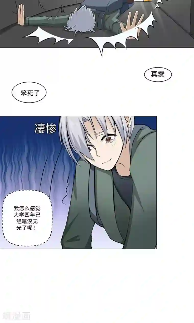 都市猎魔人第7话 奇怪的花纹