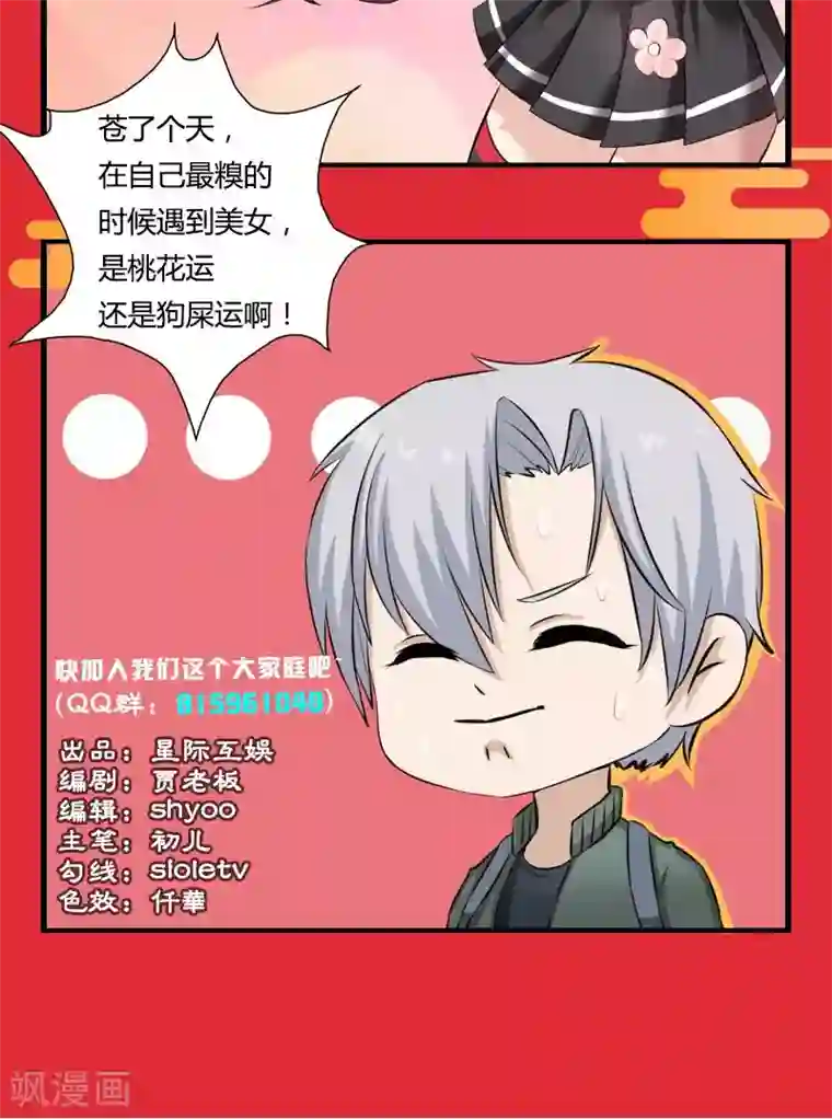 都市猎魔人第7话 奇怪的花纹