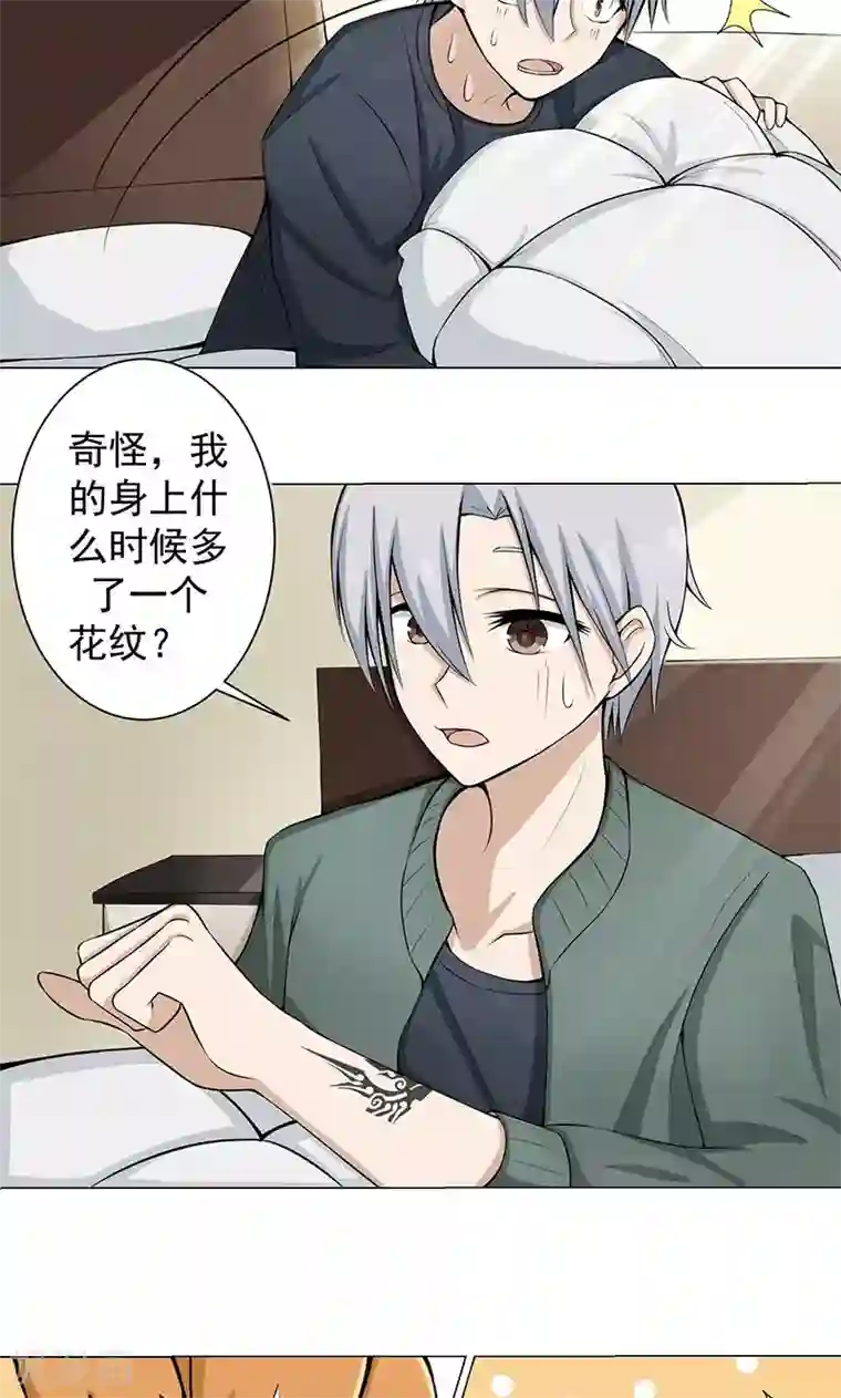 都市猎魔人第7话 奇怪的花纹