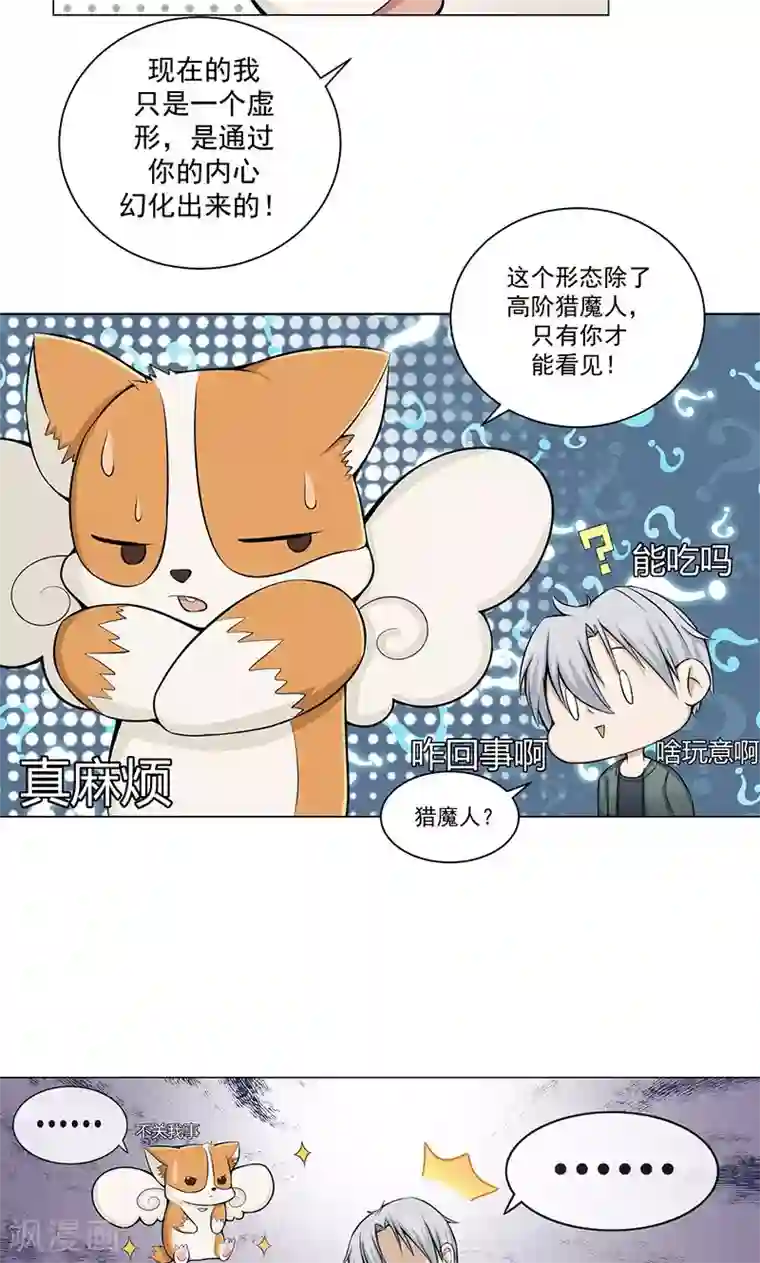 都市猎魔人第7话 奇怪的花纹