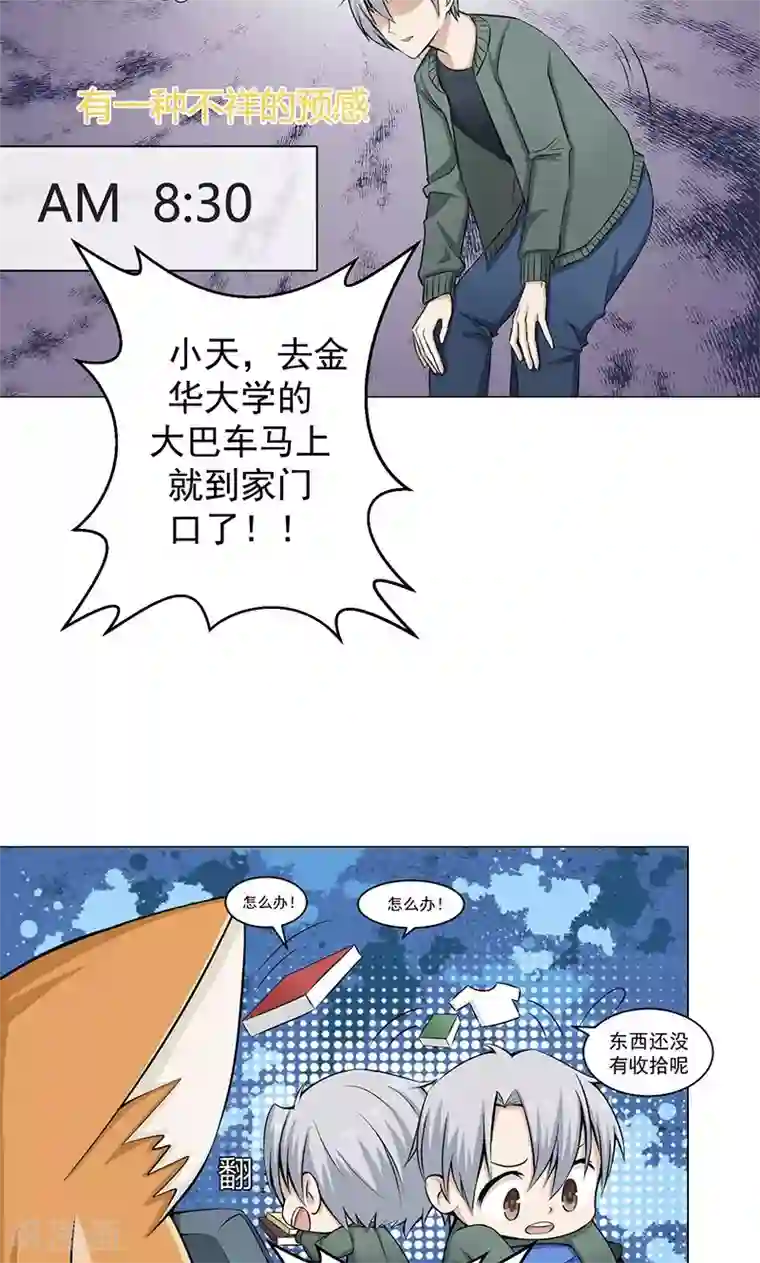 都市猎魔人第7话 奇怪的花纹