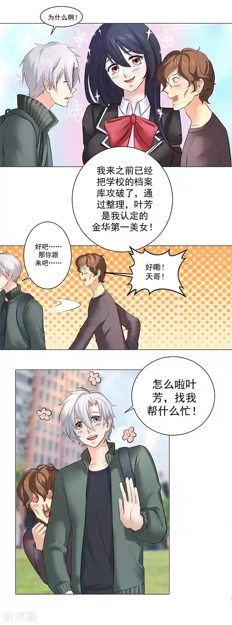 都市猎魔人第8话 阴谋