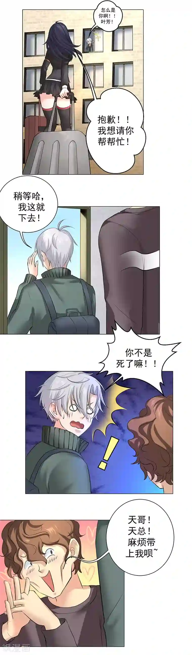 都市猎魔人第8话 阴谋
