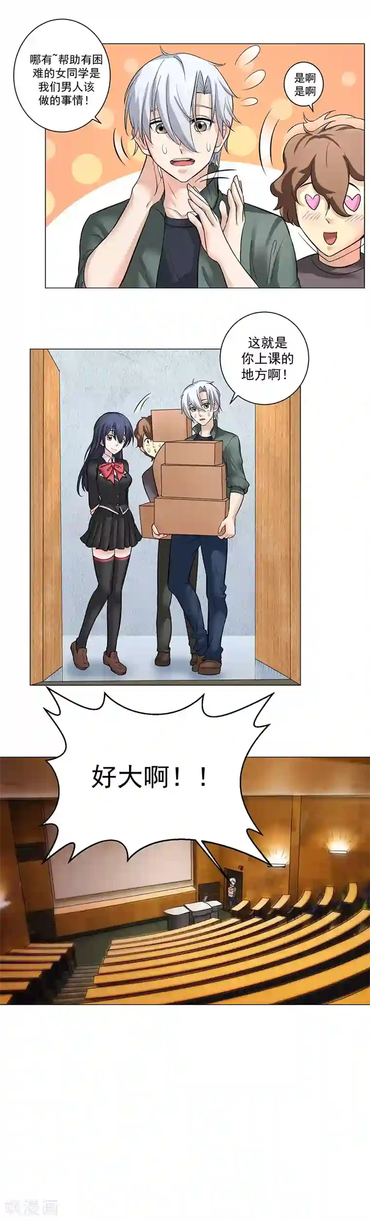 都市猎魔人第9话 欲望焚烧